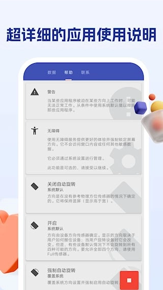 屏幕方向管理助手安卓版图3
