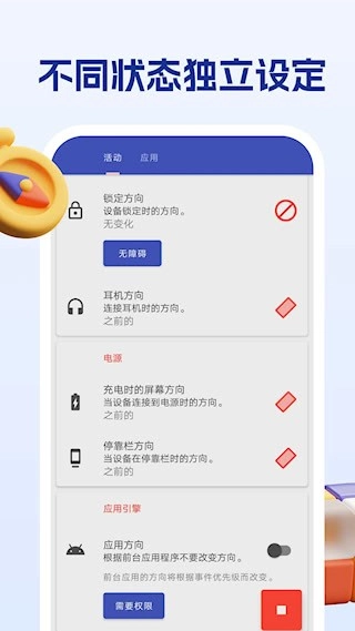 屏幕方向管理助手安卓版图5