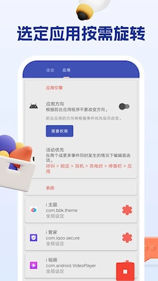 屏幕方向管理助手安卓版图4