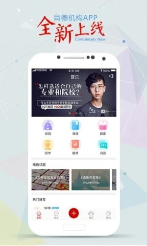 尚德机构手机版图4