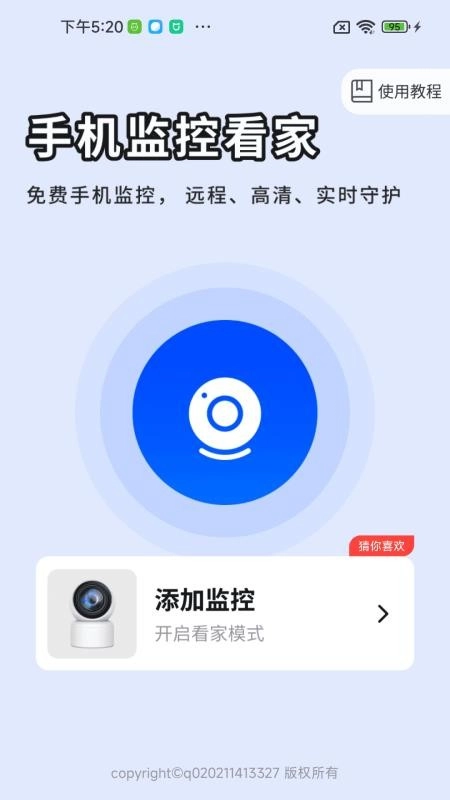 远程监控看护家最新版
