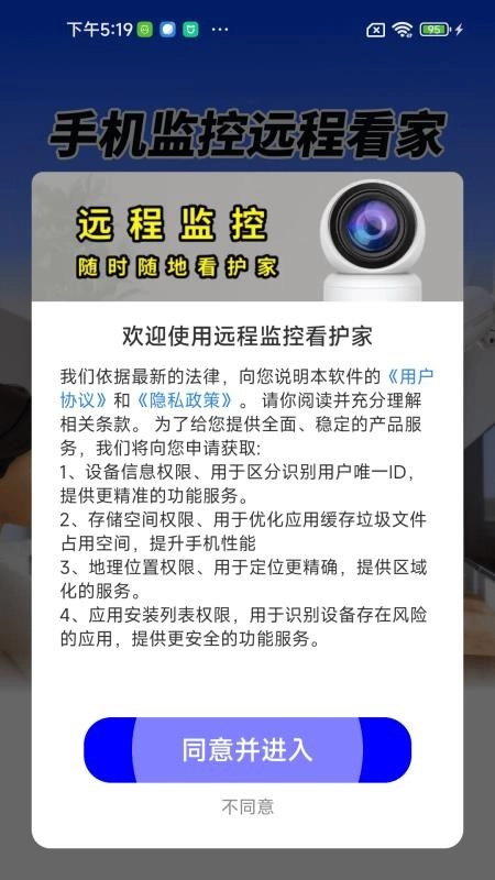 远程监控看护家最新版