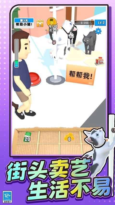 我是小猫猫游戏