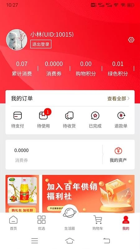 百年供销