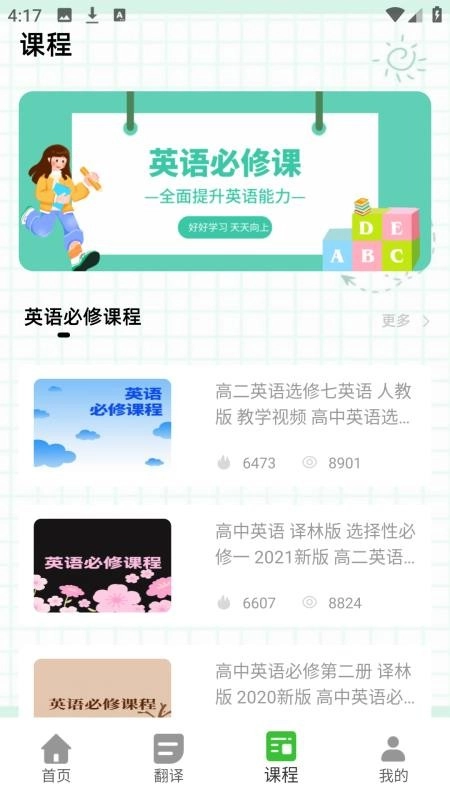 一起趣点读免费版
