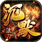 浪刀攻速高爆沉默游戏正版