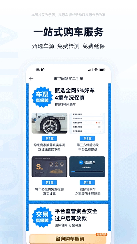 二手车之家正版图1