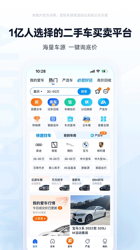 二手车之家正版图2