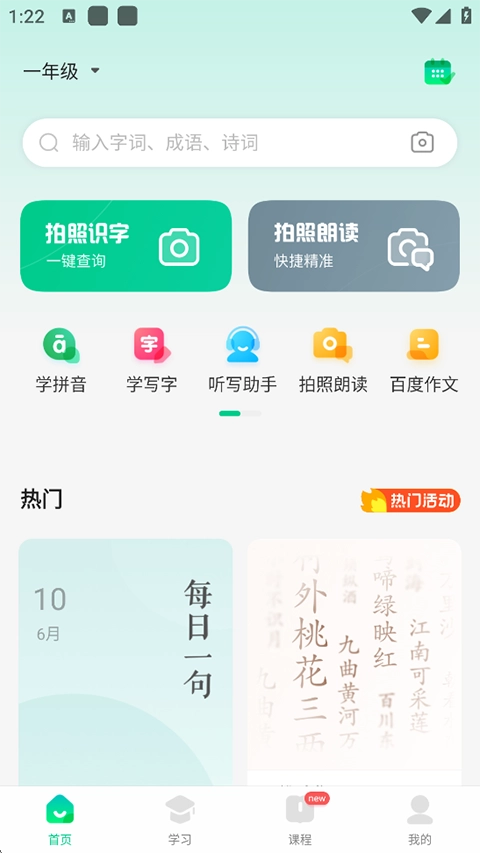 百度汉语图1