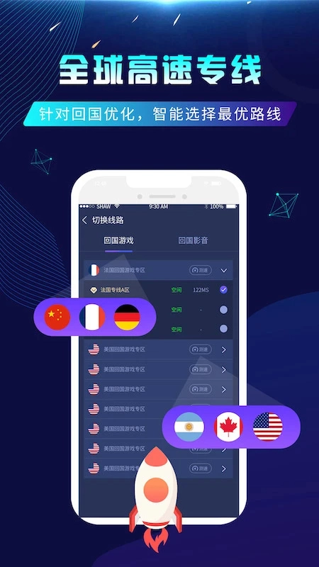 番茄加速器游戏纯净最新版图2