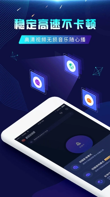 番茄加速器游戏纯净最新版图3