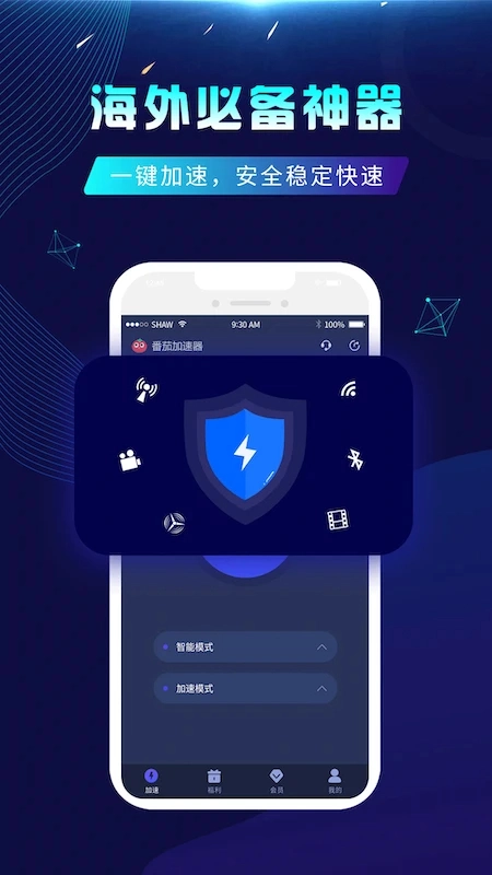 番茄加速器游戏纯净最新版图1