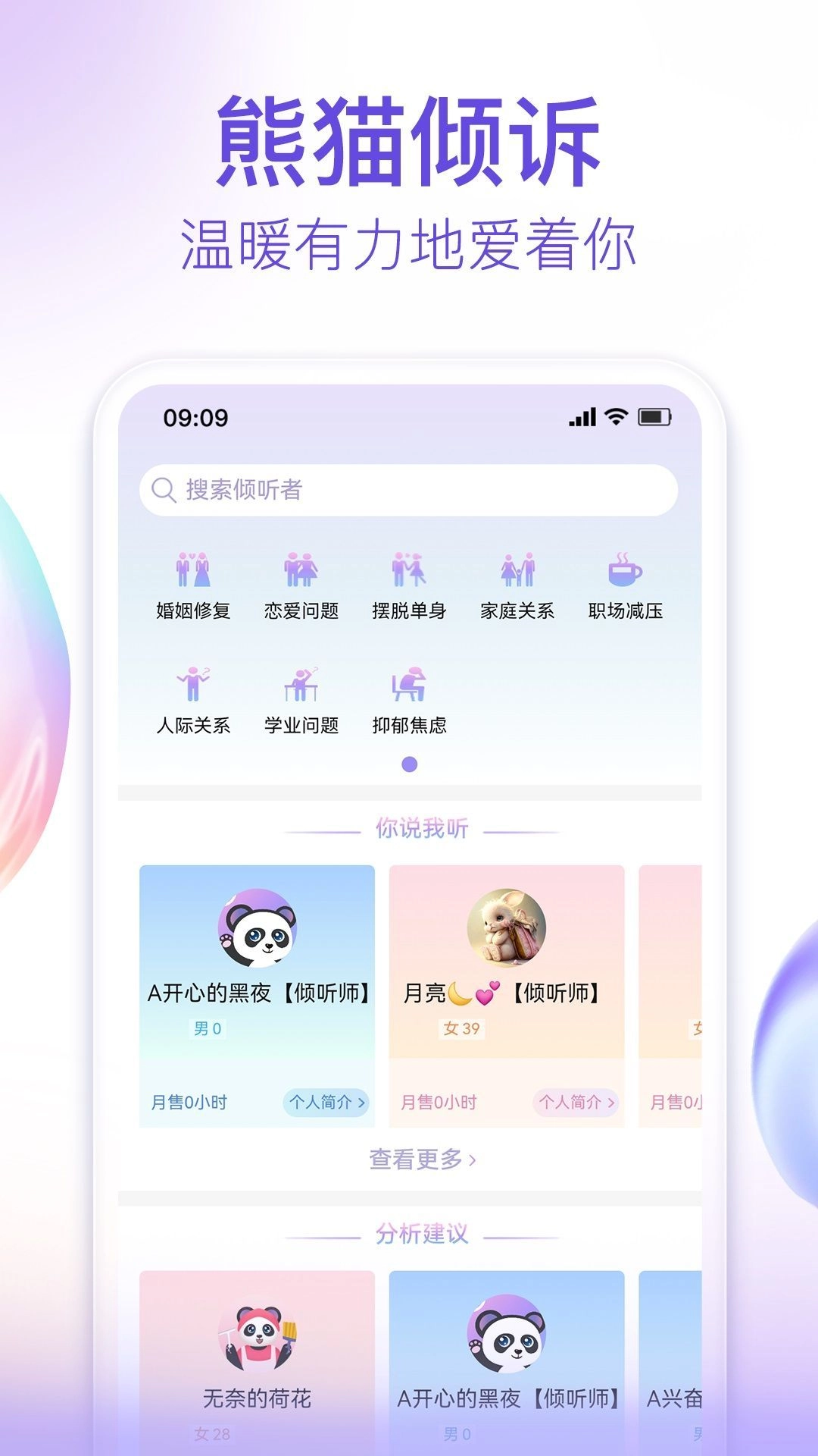 熊猫倾诉图2