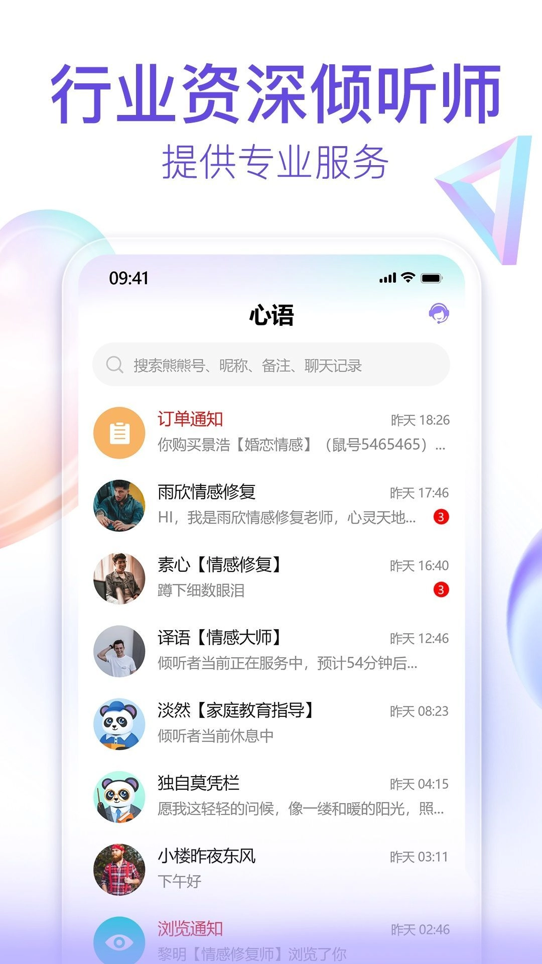 熊猫倾诉图1