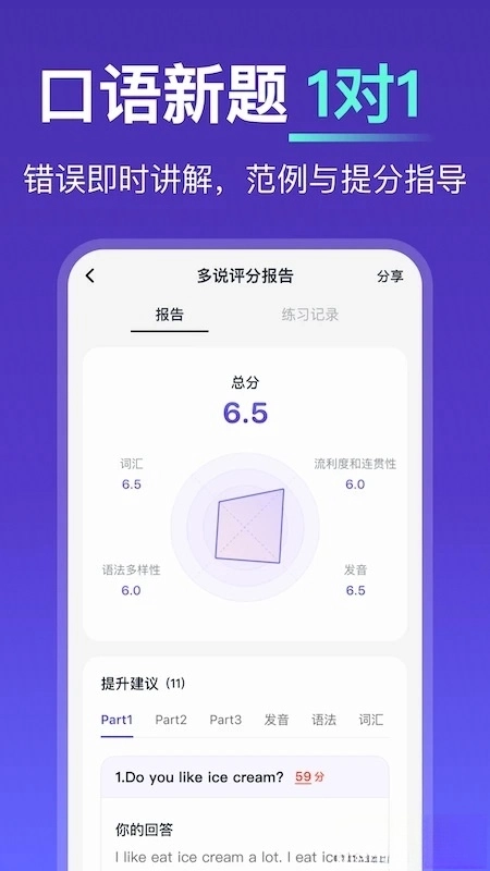 多说