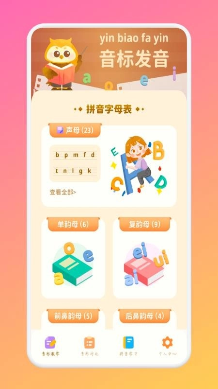 米粒学拼音2