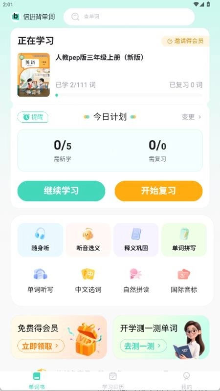 倍进背单词