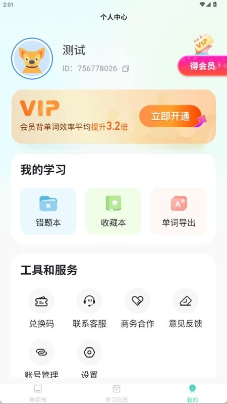 倍进背单词