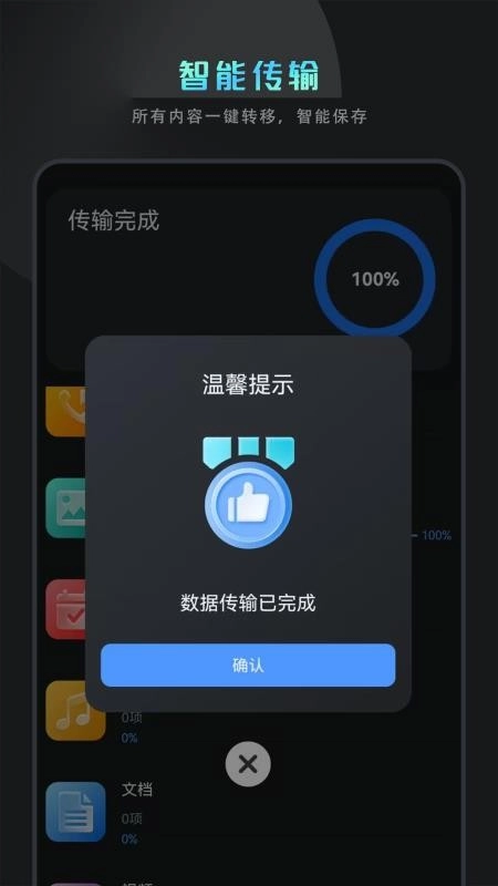 克隆换机互传图1