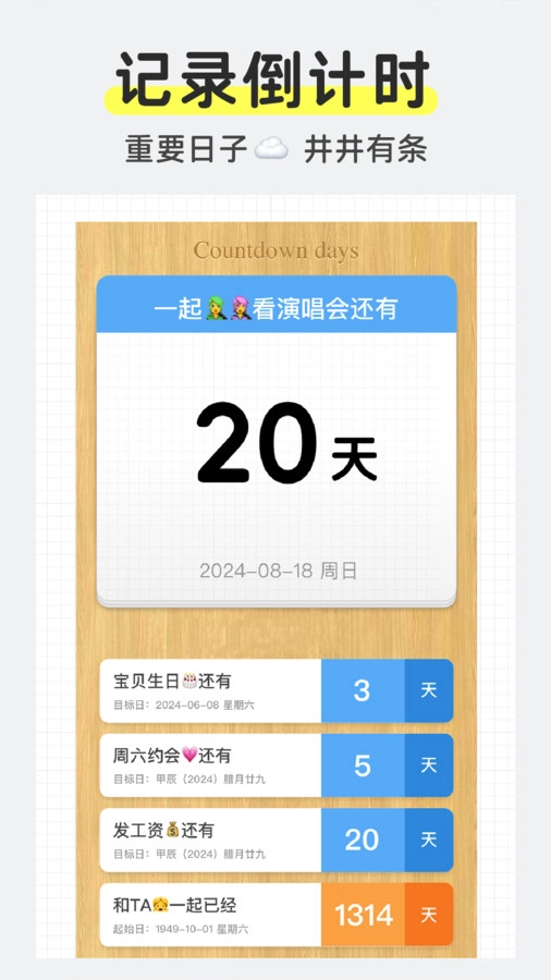 倒计日历Daystime