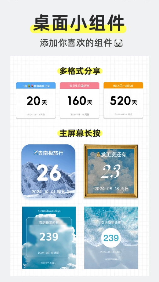 倒计日历Daystime