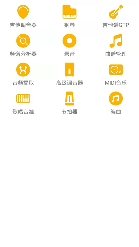 视唱练耳大师手机版图2