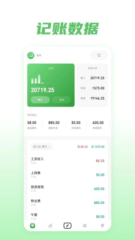 金迹记账图1