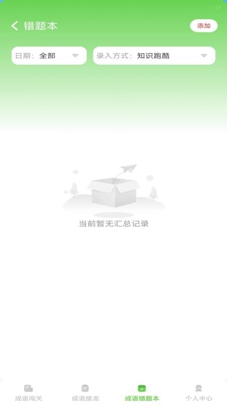 巧答成语图2