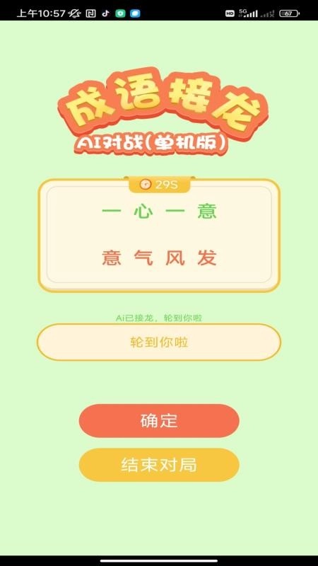 巧答成语图3