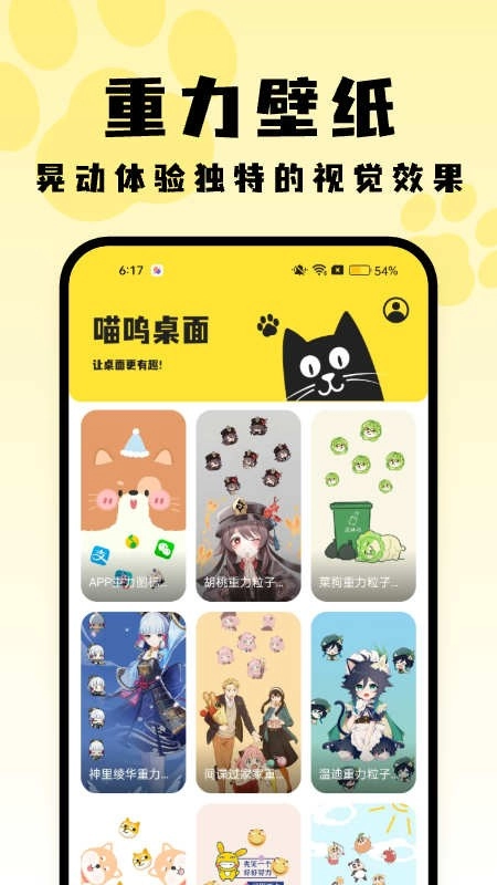 喵呜桌面免费版图2