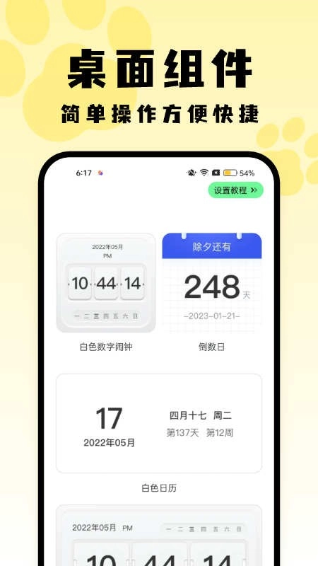 喵呜桌面免费版图3