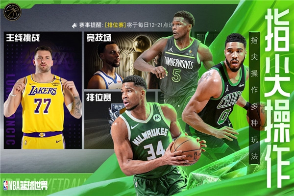 NBA篮球世界图2