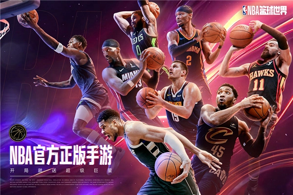 NBA篮球世界图4