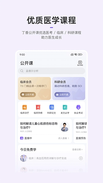 丁香园图4