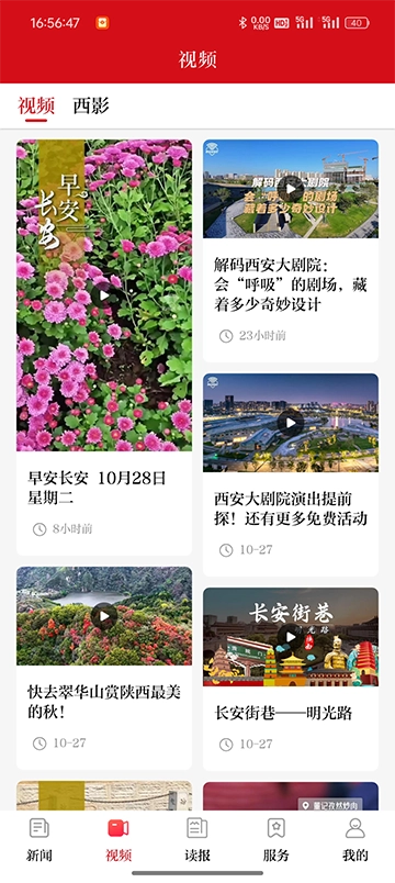 西安发布图2