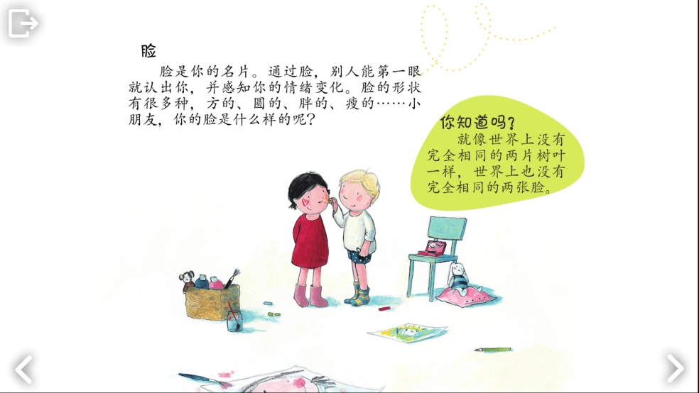 可爱的身体