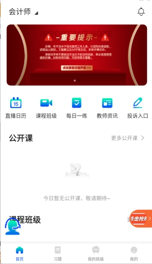 锐新教育安卓免费版图4