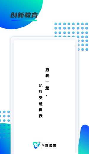 锐新教育安卓免费版图2