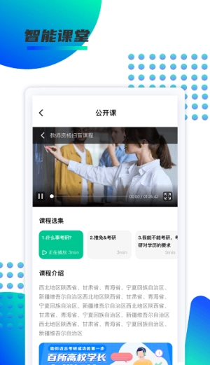锐新教育安卓免费版图3