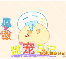 厄敌甜宠日记游戏
