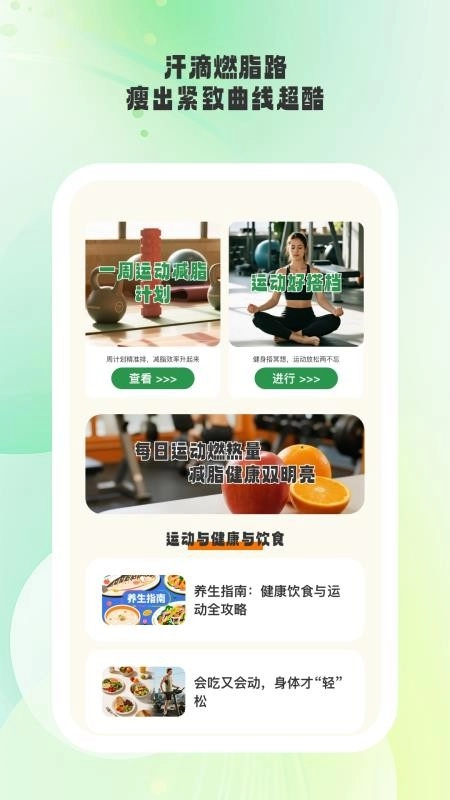 活力伸展手机版