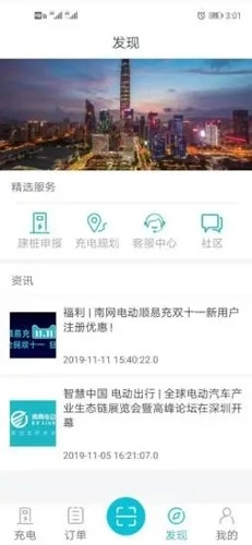 顺易充图3