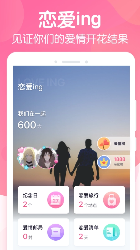 恋爱ing软件图1