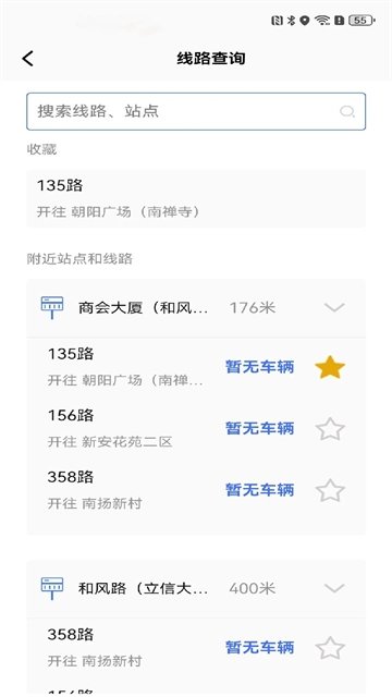 无锡智慧公交图3
