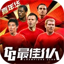 最佳11人正版