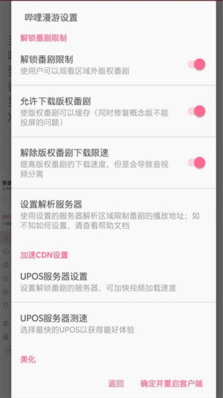哔哩漫游截图2