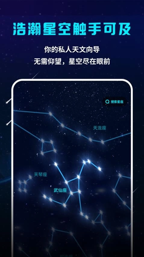 星空探索者