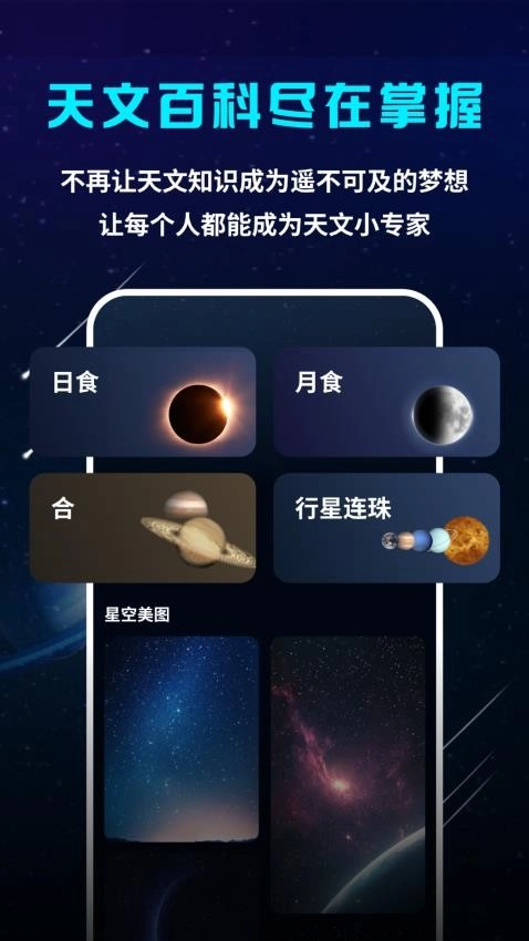 星空探索者