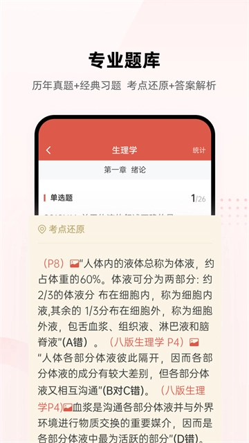 医考帮-图3