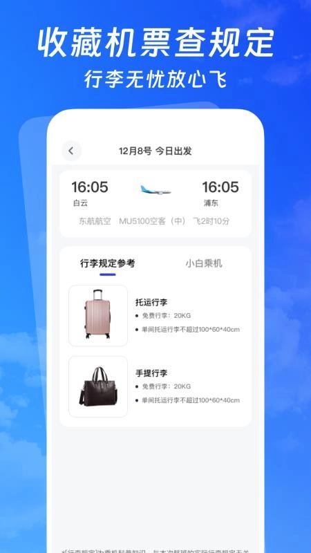 低价航班追旅